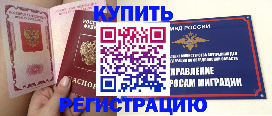 прописка ребенка в Симферополе