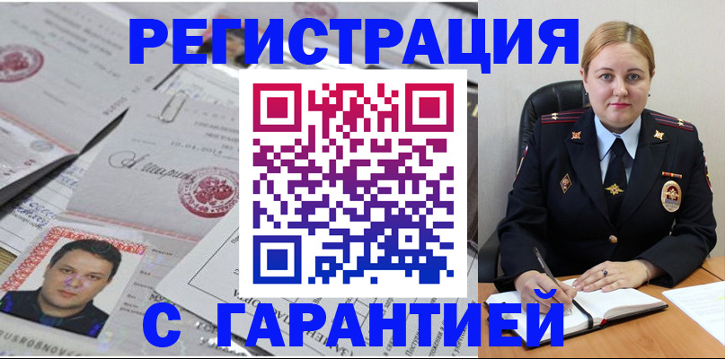 прописка штамп в Симферополе